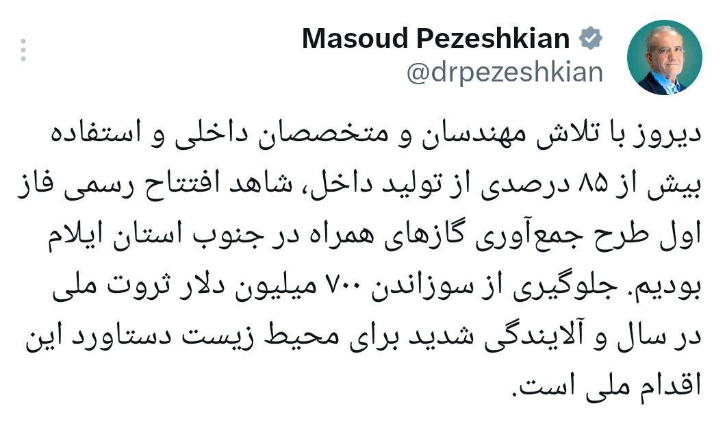 خبر خوش پزشکیان به مردم ایران ابلاغ شد خبر خوش پزشکیان به مردم ایران ابلاغ شد