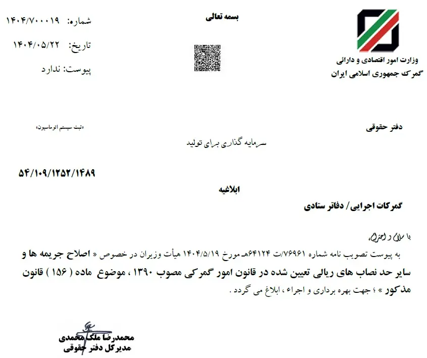 گمرک ایران