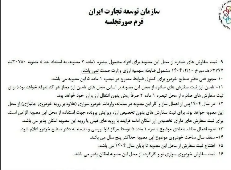 واردات خودرو