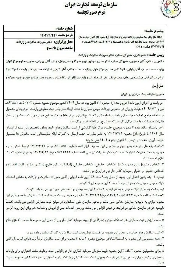 واردات خودرو