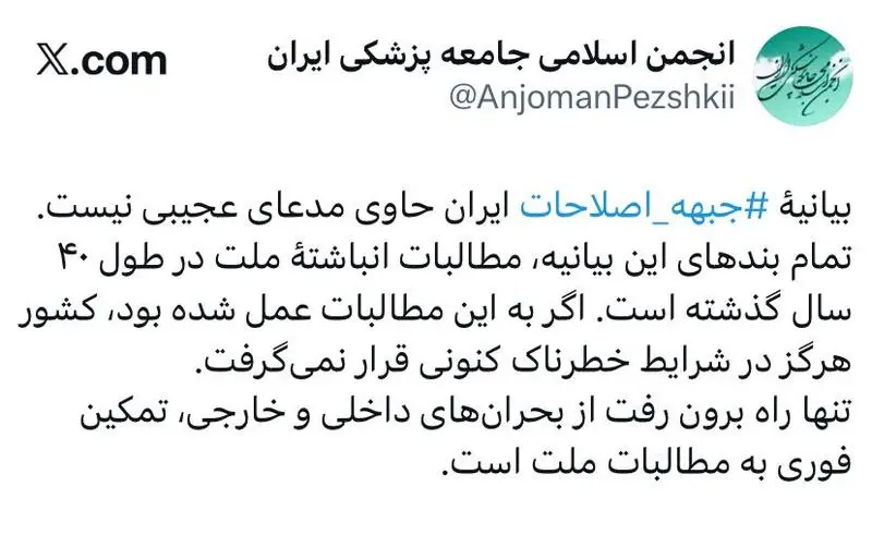 جبهه اصلاحات نظام پزشکی