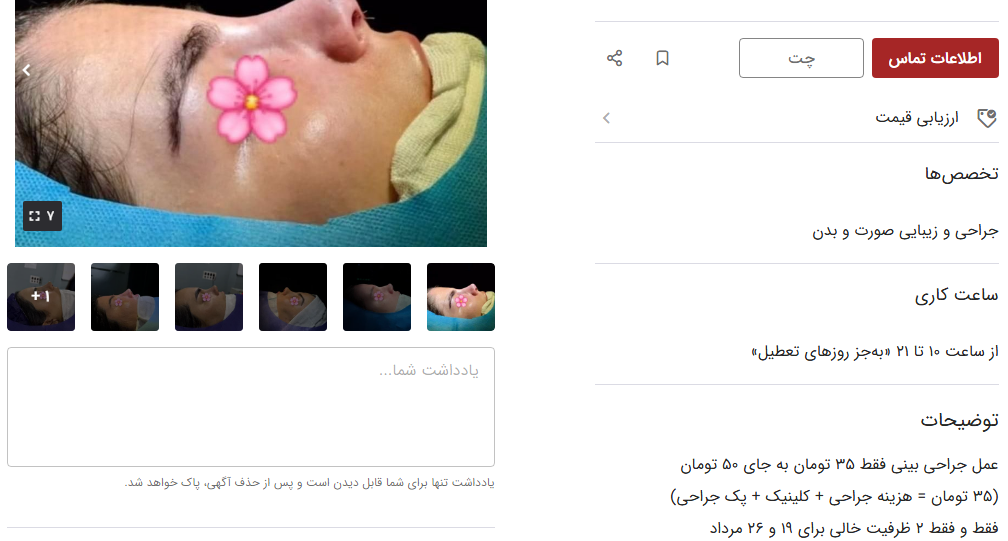 تبلیغات عمل بینی
