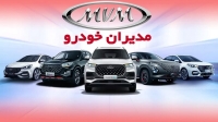 شرایط جدید فروش اقساطی محصولات مدیران خودرو / با 800 میلیون شاسی بلند اتومات بخرید! + جدول مرداد 1404