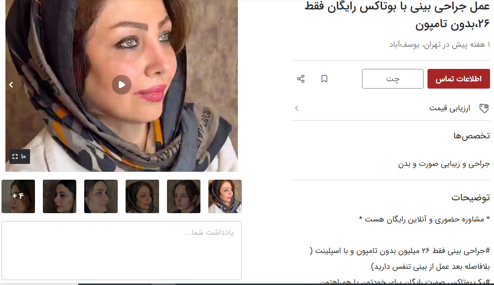 پکیج های عمل زیبایی