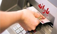 پیامک قطع یارانه نقدی ارسال شد / حذف گسترده خانوارها از لیست یارانه‌بگیران