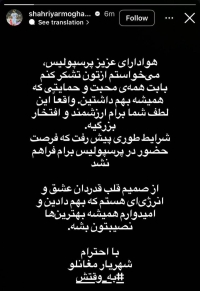 پیام گزینه هاشمیان به هواداران پرسپولیس