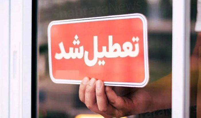 شنبه 1 شهریور 1404 این استان‌ها تعطیل است +فهرست کامل