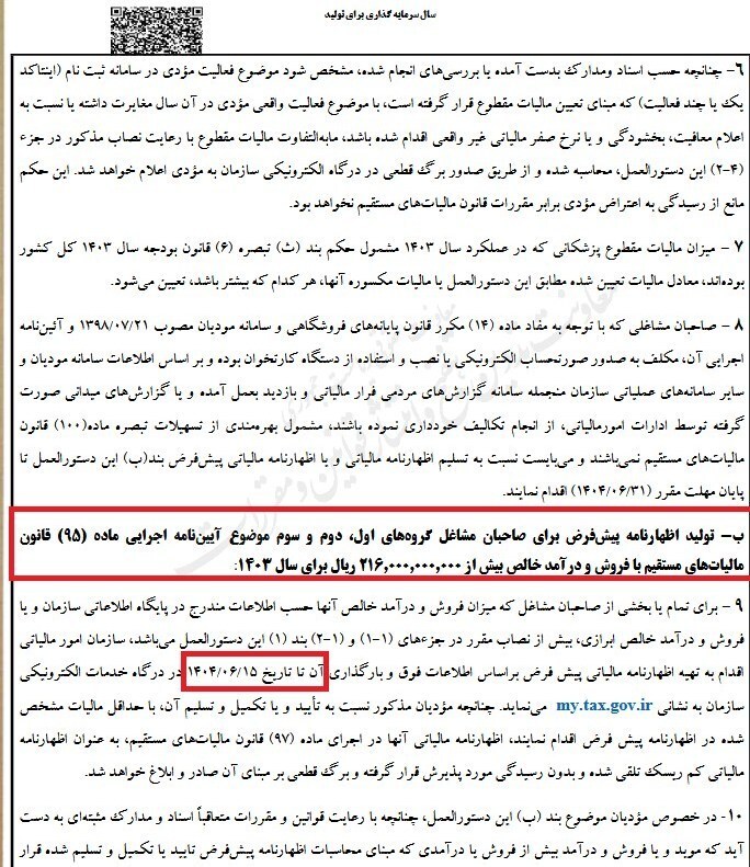 جزییات اجرای تبصره 100 مالیاتی جزییات اجرای تبصره 100 مالیاتی