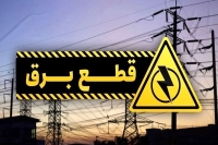 جدول زمان‌بندی قطع برق تهران و استان‌ها امروز 3 شهریور 1404