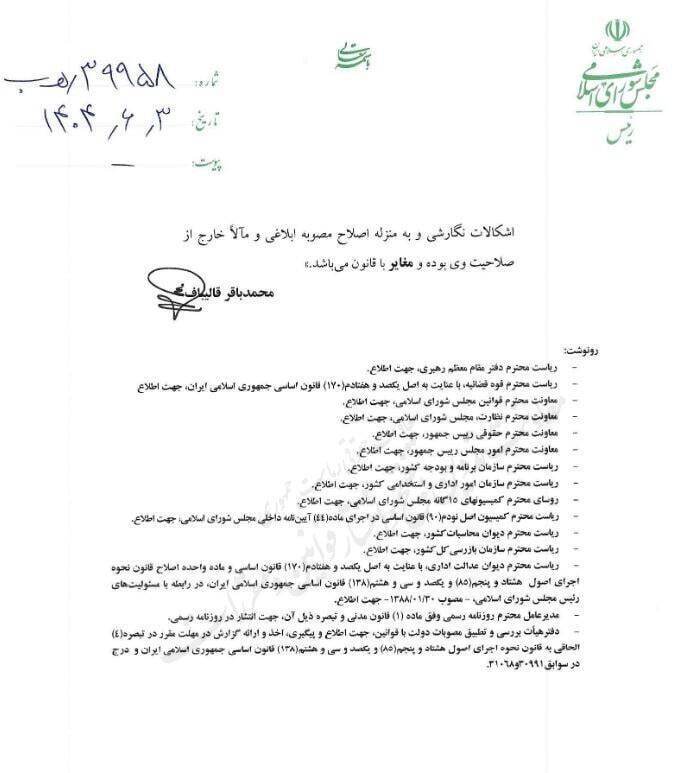 قالیباف: مصوبه حقوق کارکنان دولت غیرقانونی است