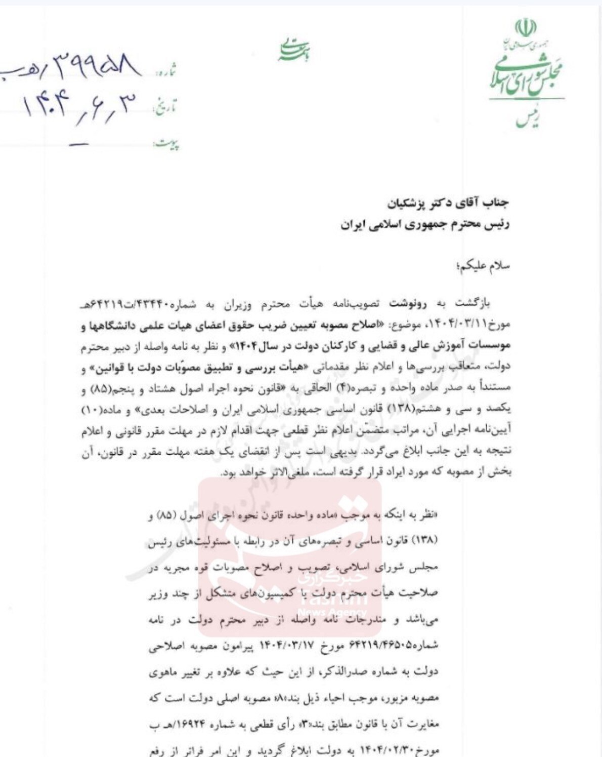 قالیباف: مصوبه حقوق کارکنان دولت غیرقانونی است