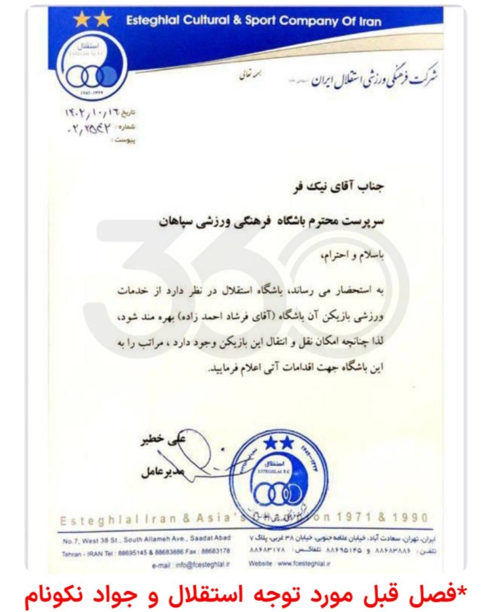 احمدزاده: به عشق پرسپولیس، پیشنهاد استقلال را رد کردم!