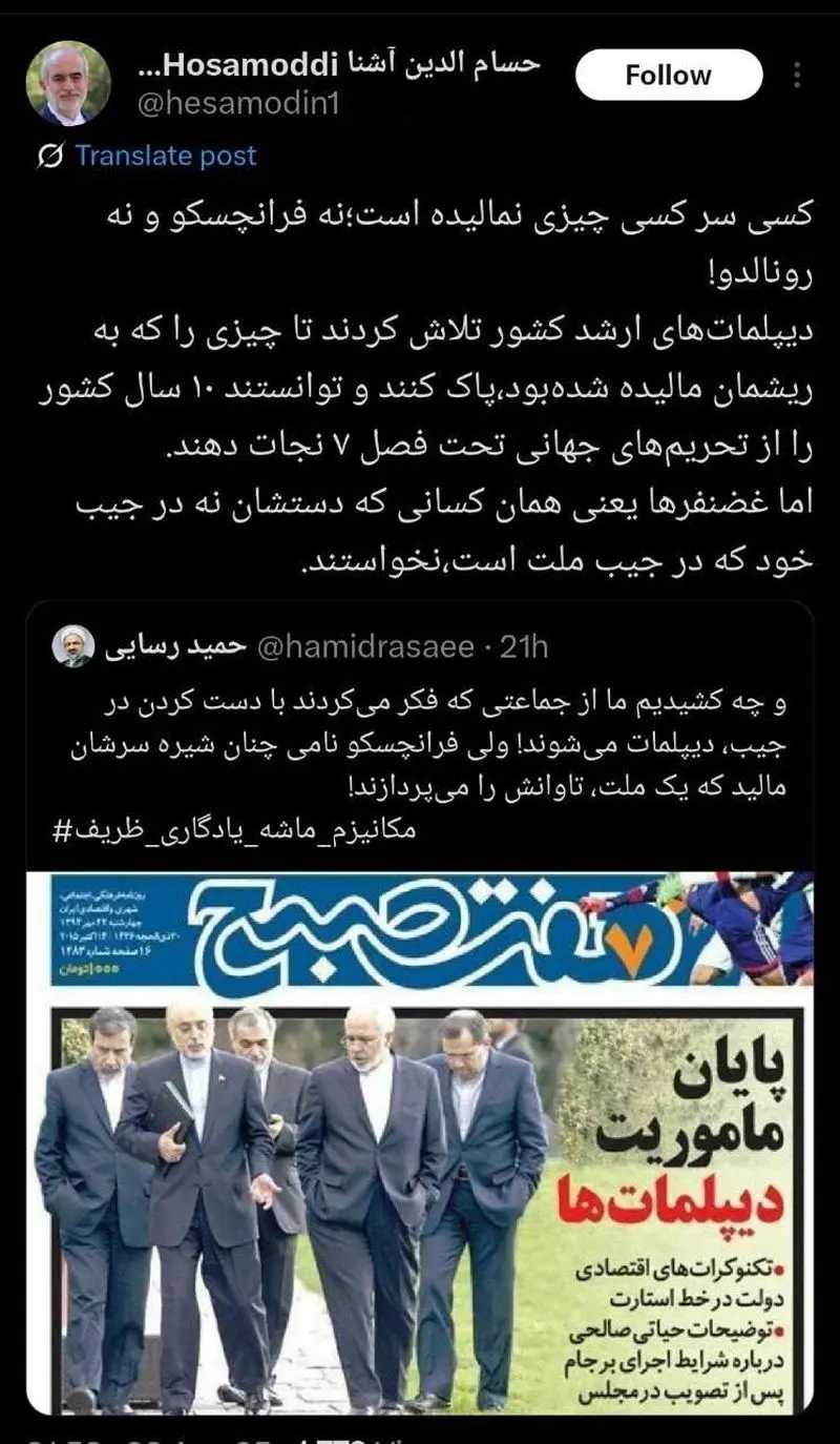 حسام الدین آشنا و رسایی