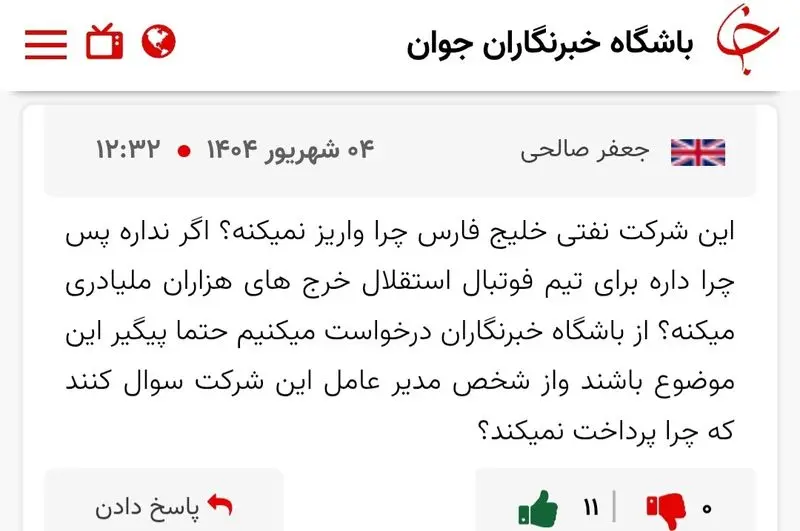 واریز سود سهام عدالت