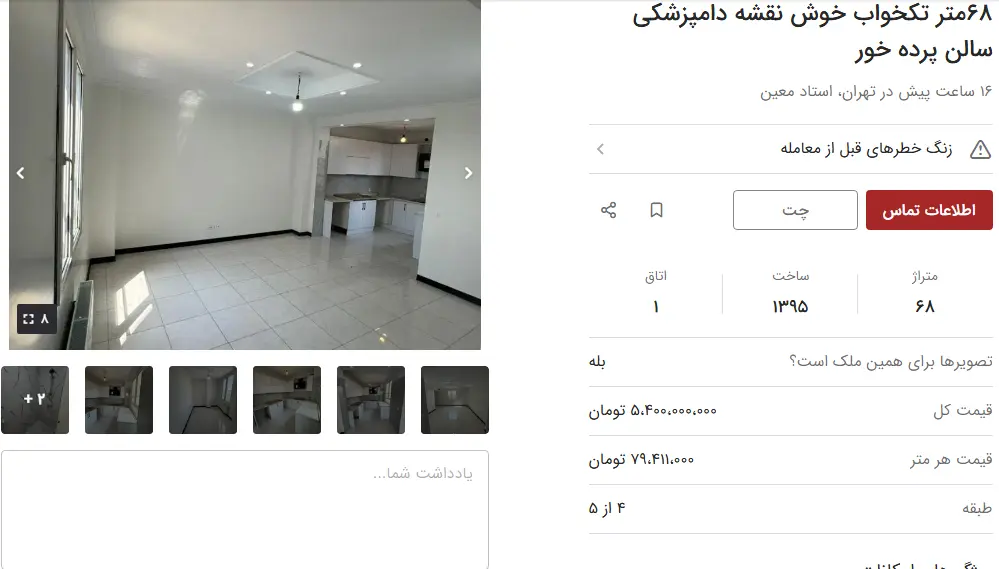اجاره آپارتمان