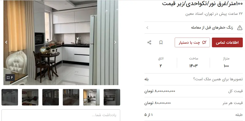 اجاره آپارتمان