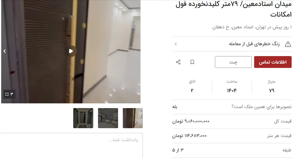اجاره آپارتمان