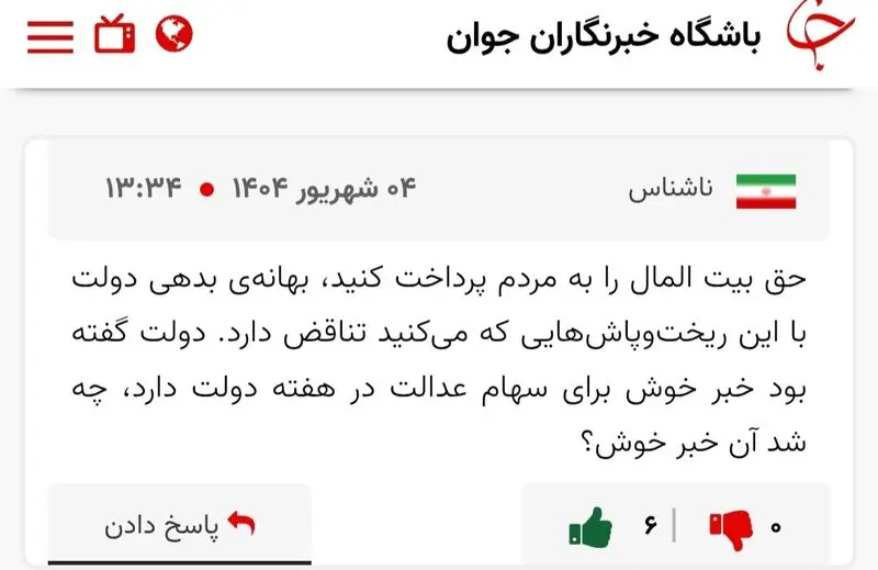 واریز سود سهام عدالت