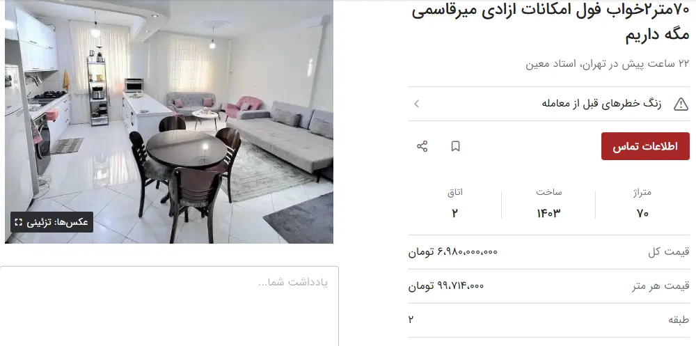 اجاره آپارتمان