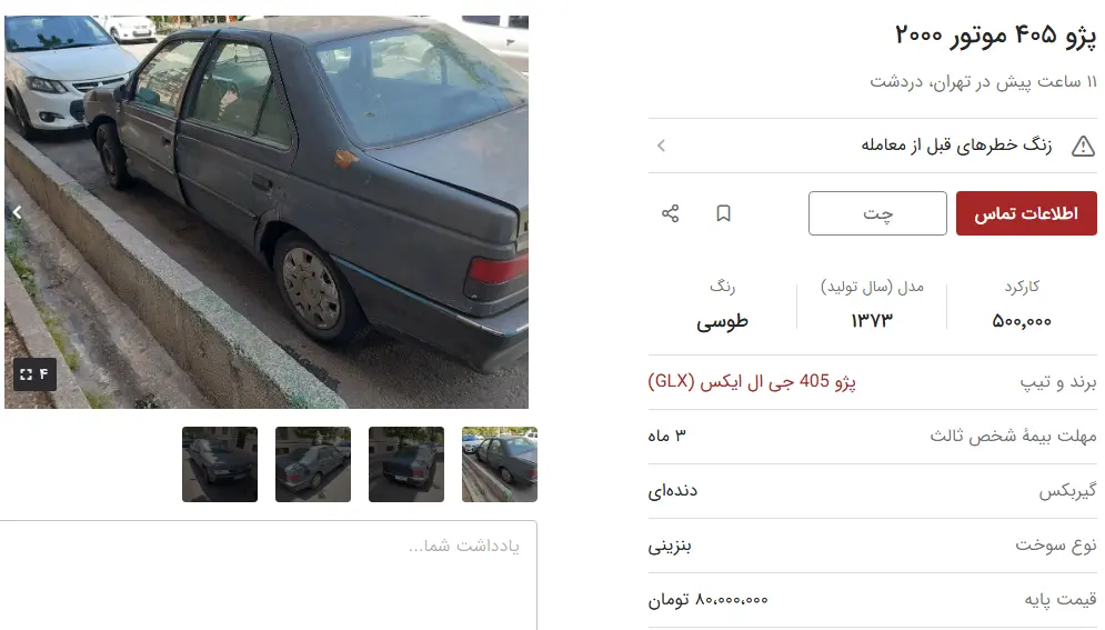 خودرو کارکرده