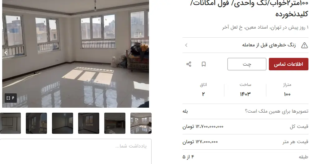 اجاره آپارتمان