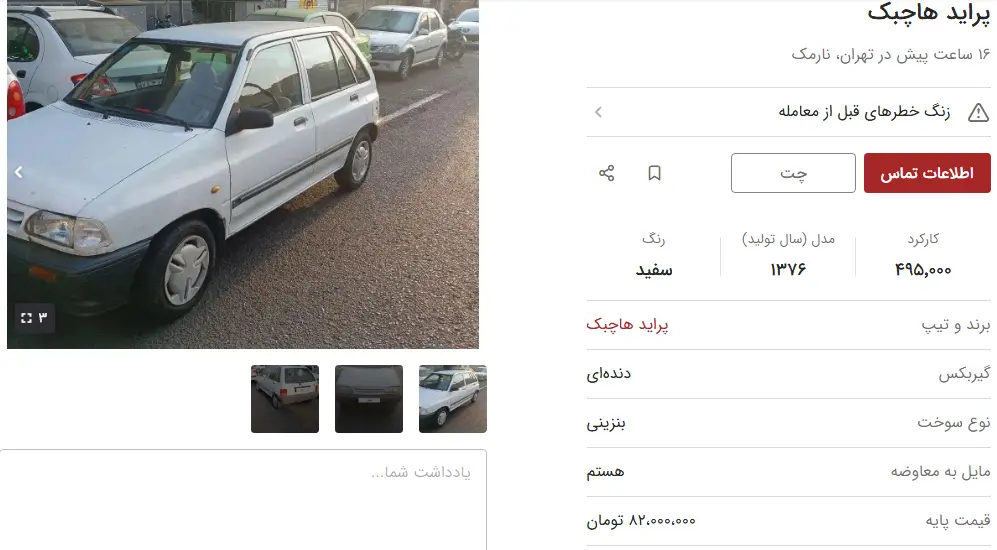 خودرو کارکرده