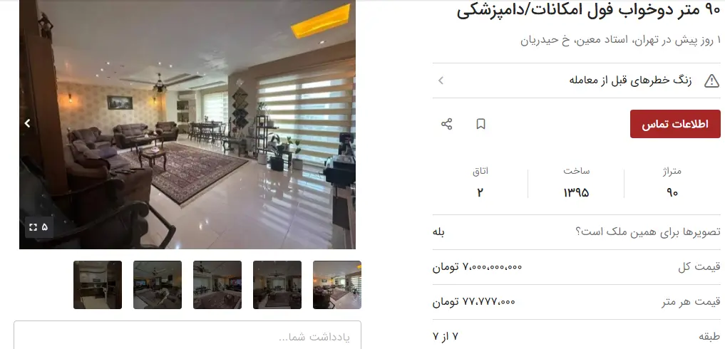 اجاره آپارتمان