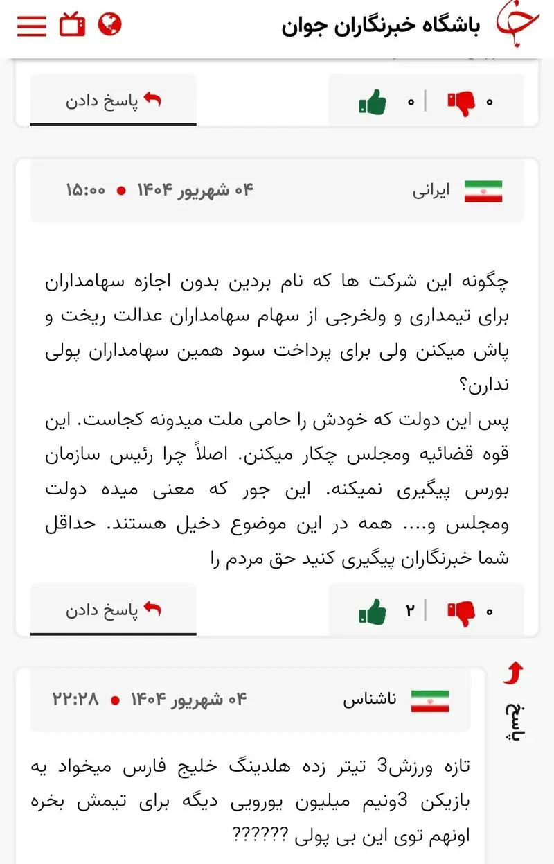 واریز سود سهام عدالت