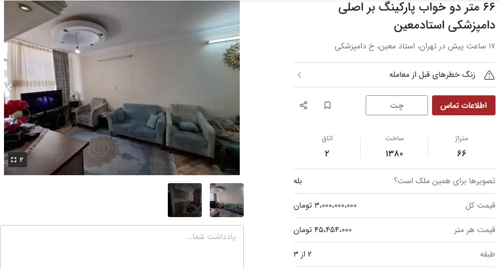 اجاره آپارتمان