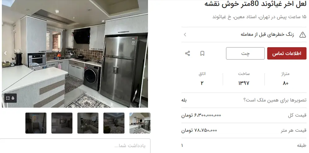 اجاره آپارتمان