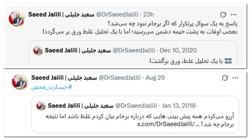 جلیلی