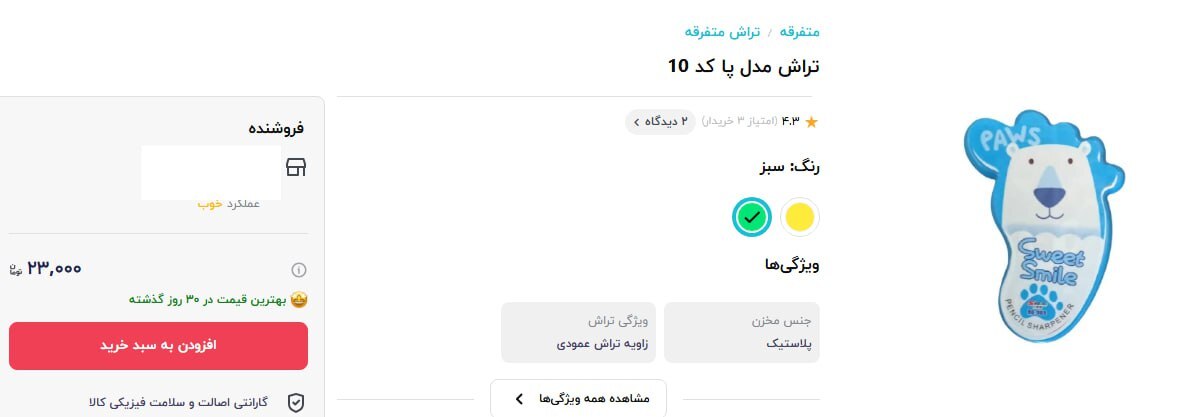 ارازن ترین تراش مداد
