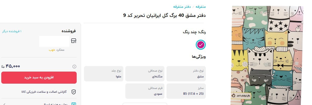 قیمت دفتر مشق