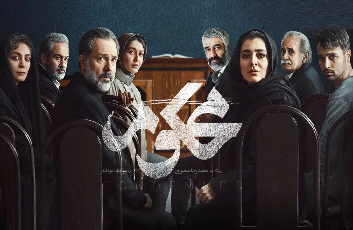 محکوم