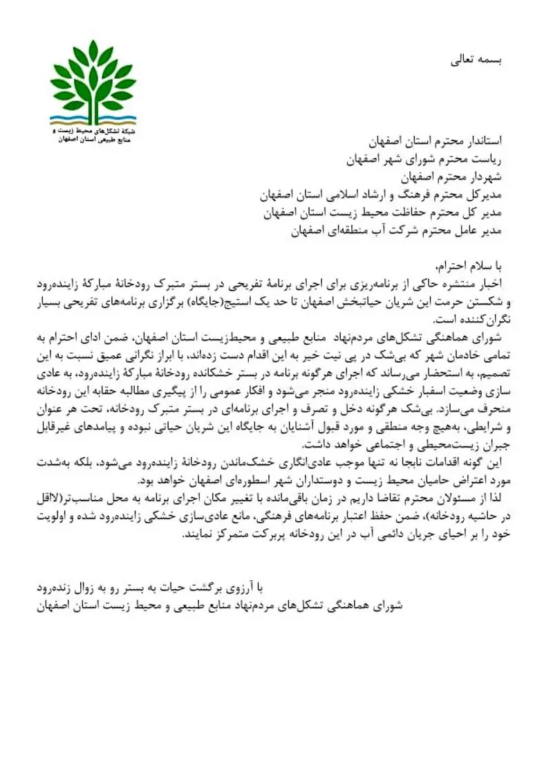 زاینده رود
