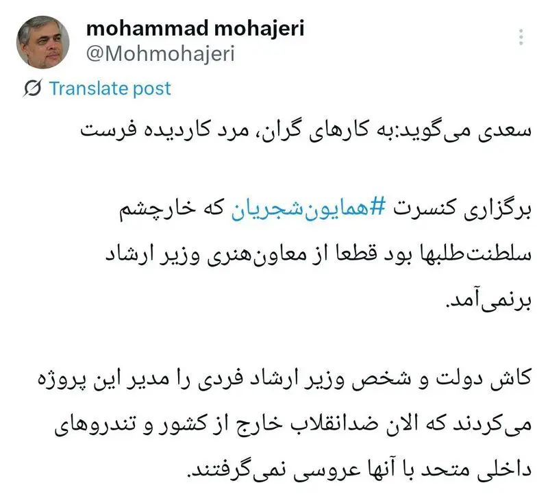 مسیح مهاجری