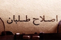 واکنش روزنامه جوان به حمایت اصلاح‌طلبان از همایون شجریان: فهم اصلاح‌طلبی در ایران جنگلی و صحرایی شده است