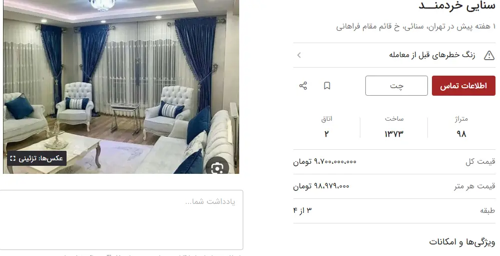 قیمت آپارتمان