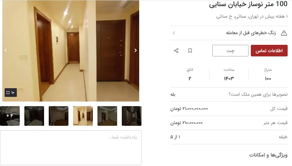 قیمت آپارتمان