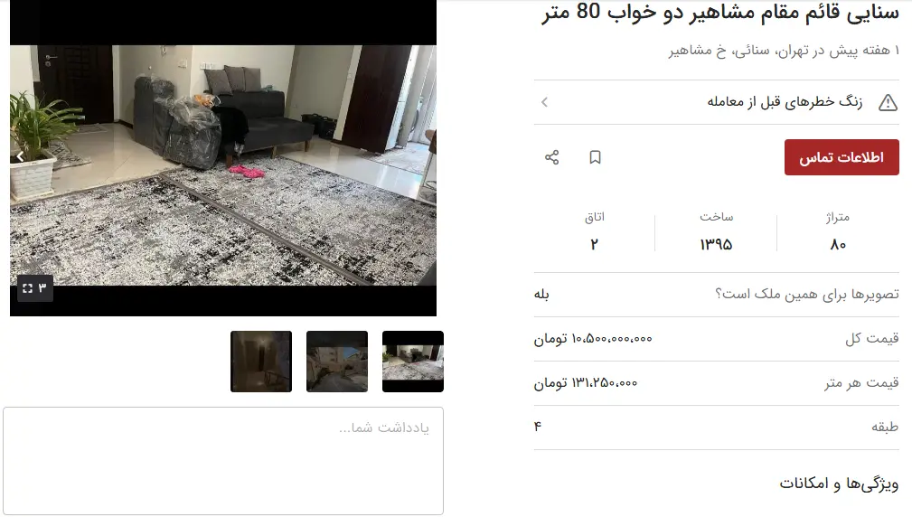 قیمت آپارتمان