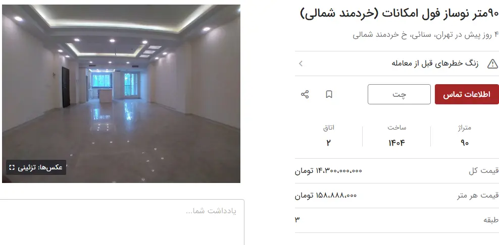 قیمت آپارتمان