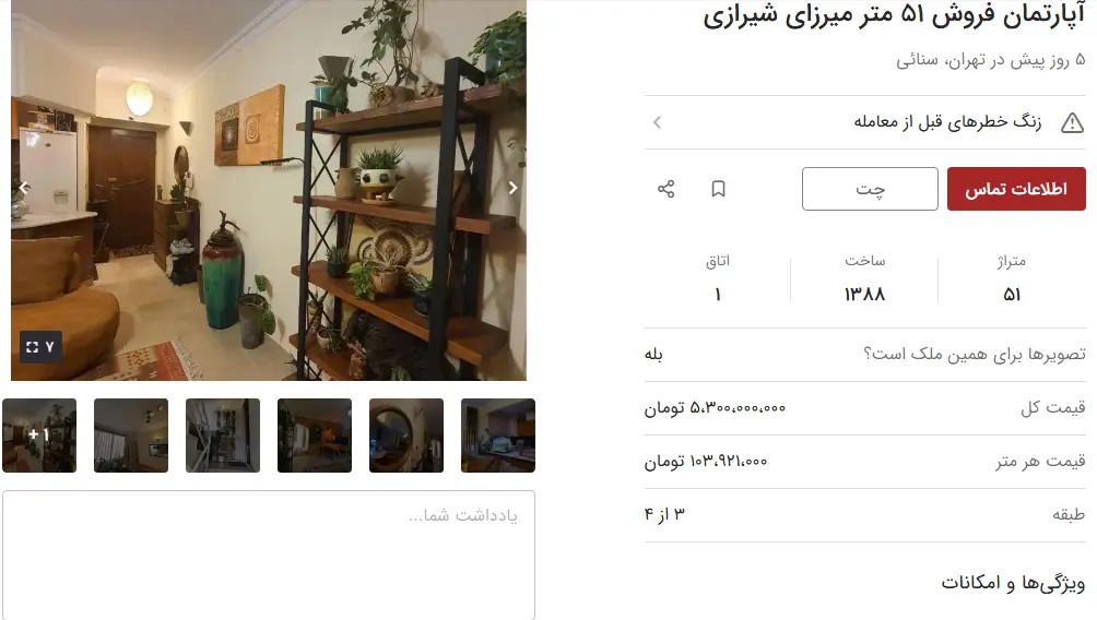 قیمت آپارتمان