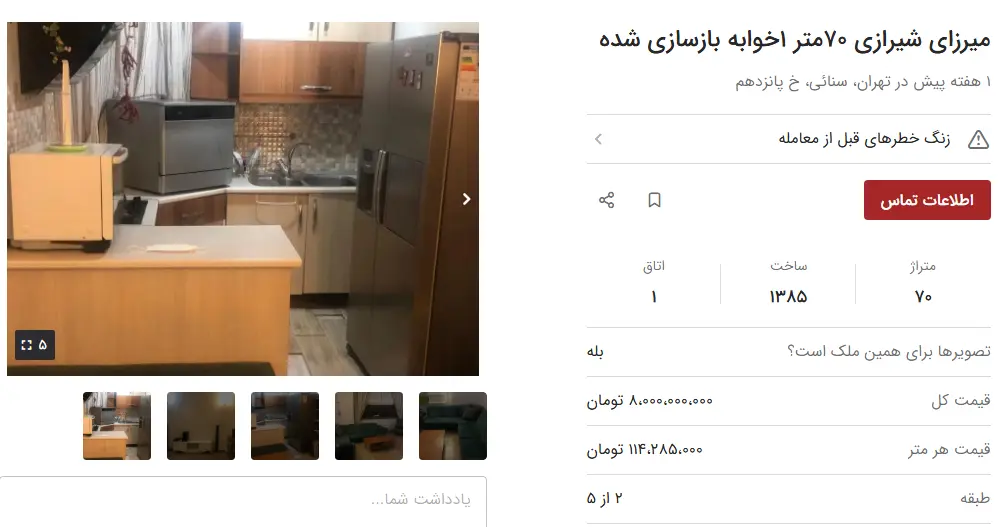قیمت آپارتمان