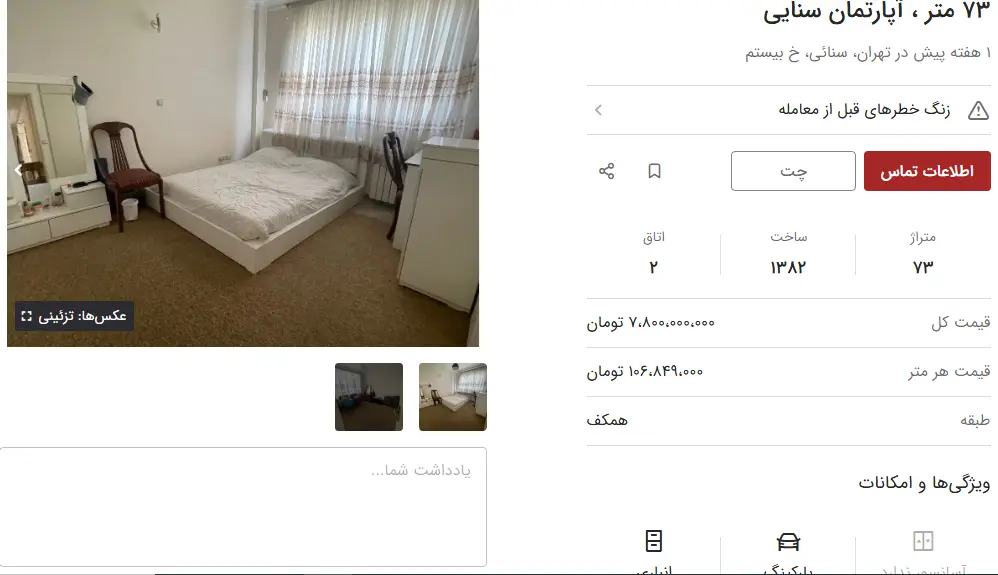 قیمت آپارتمان