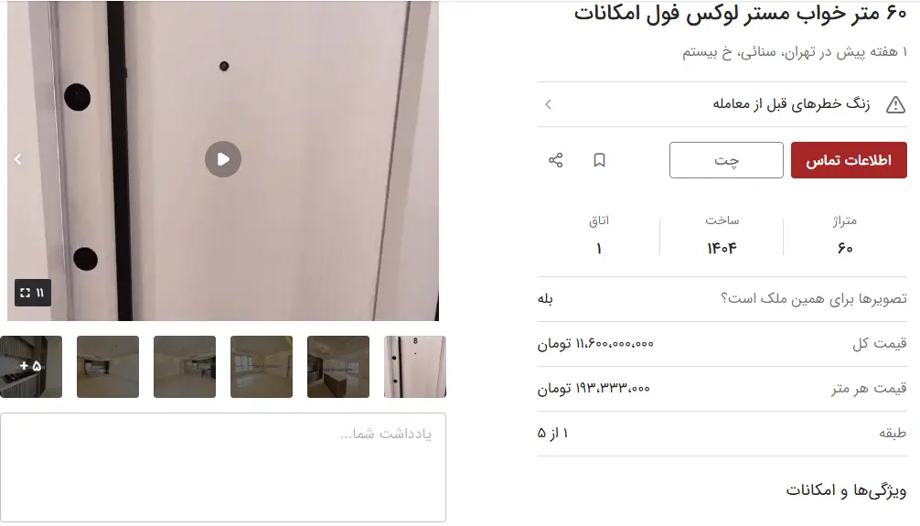 قیمت آپارتمان