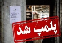 کافه متخلف قم برای همیشه پلمب شد