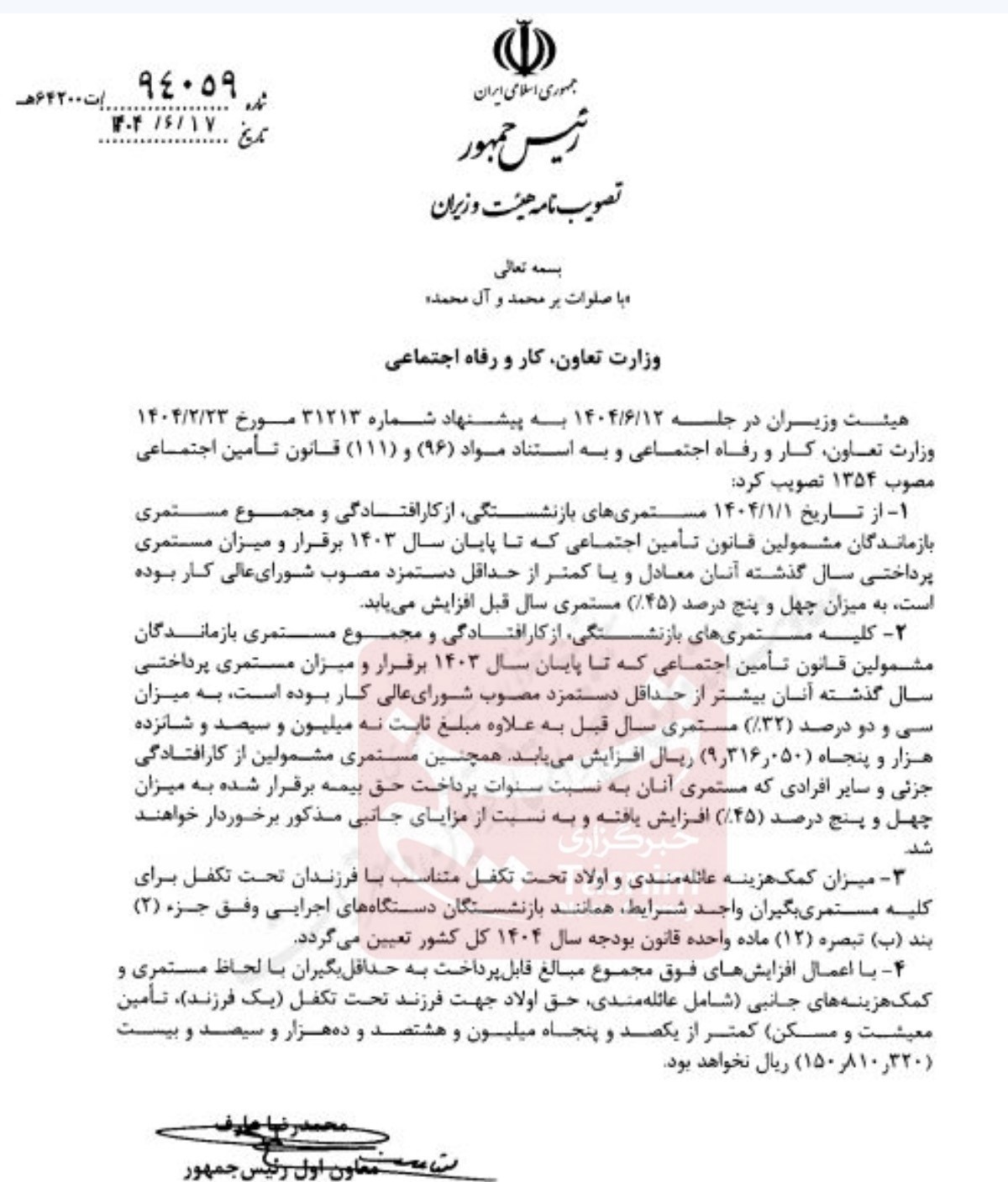 تغییر مهم در حقوق بازنشستگان/ مستمری‌ها به مرز 16 میلیون رسید