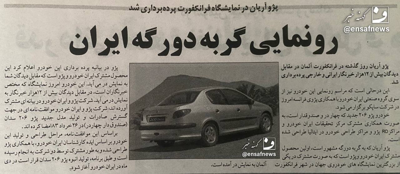 رونمایی از پژو اس. دی در نمایشگاه خودرو فرانکفورت 18 سال پیش