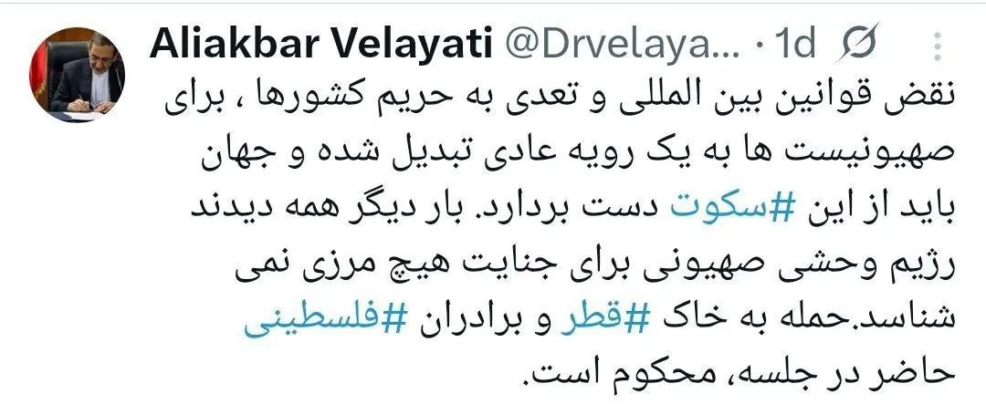 توییت ولایتی برای اسرایٔیل
