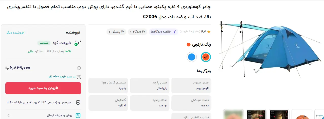 کمپینگ